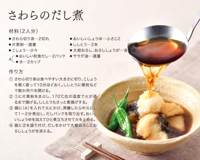 レシピ さわらのだし煮