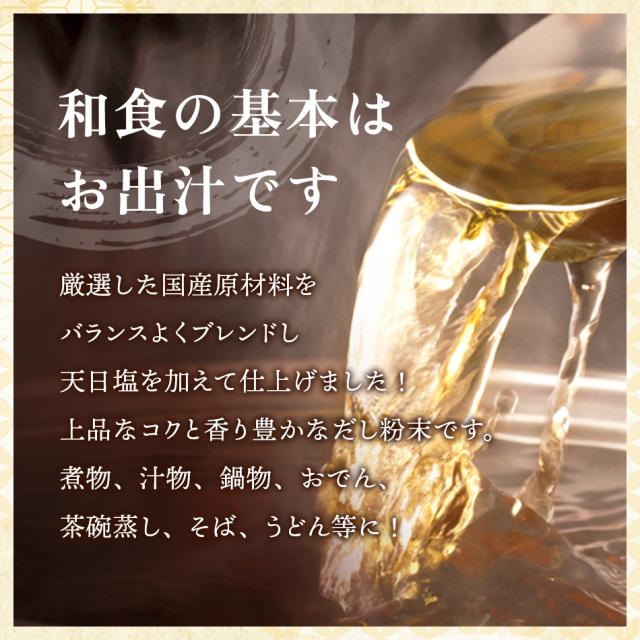和食の基本はお出汁