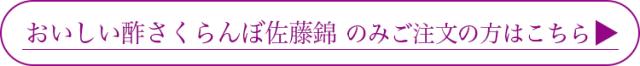 おいしい酢さくらんぼのみはこちら