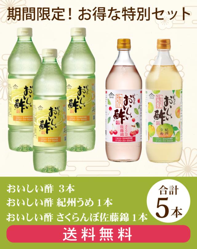 おいしい酢・おいしい紀州うめ