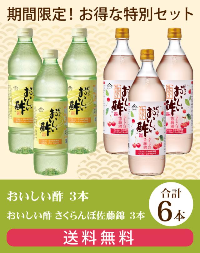 おいしい酢・おいしい酢さくらんぼ