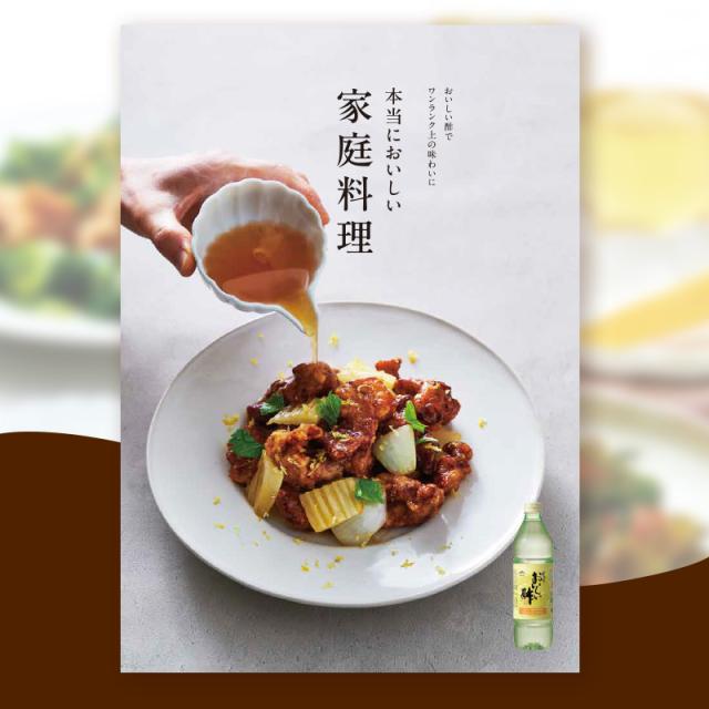 本当においしい家庭料理1