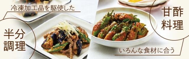 本当においしい家庭料理3