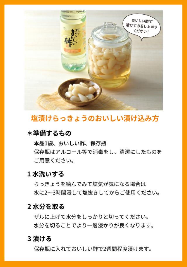 らっきょうのおいしい漬け方