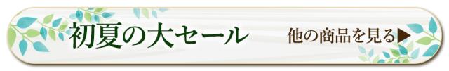 他の商品はこちら