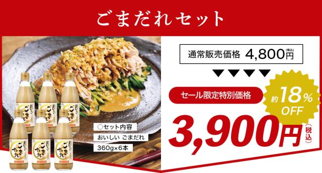 特価バナー