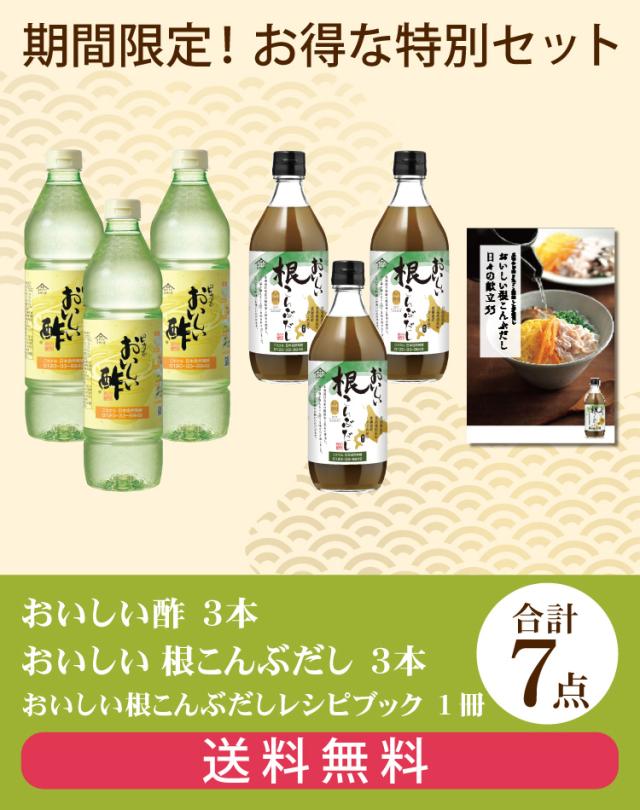 おいしい酢・おいしい根こんぶだし レシピ本 7点セット