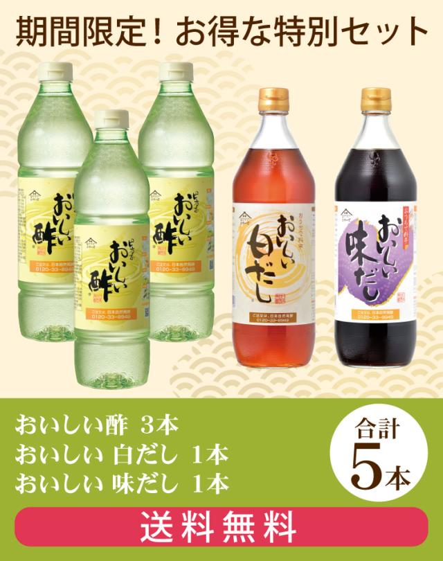 おいしい酢・おいしい白だし・おいしい味だし