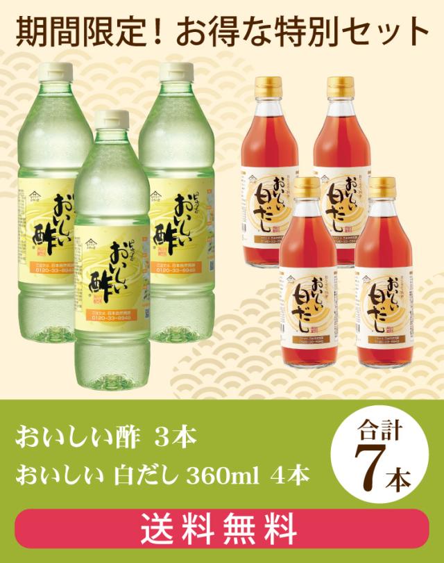 おいしい酢・おいしい白だし