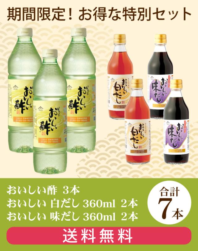 おいしい酢・おいしい白だし・おいしい味だし