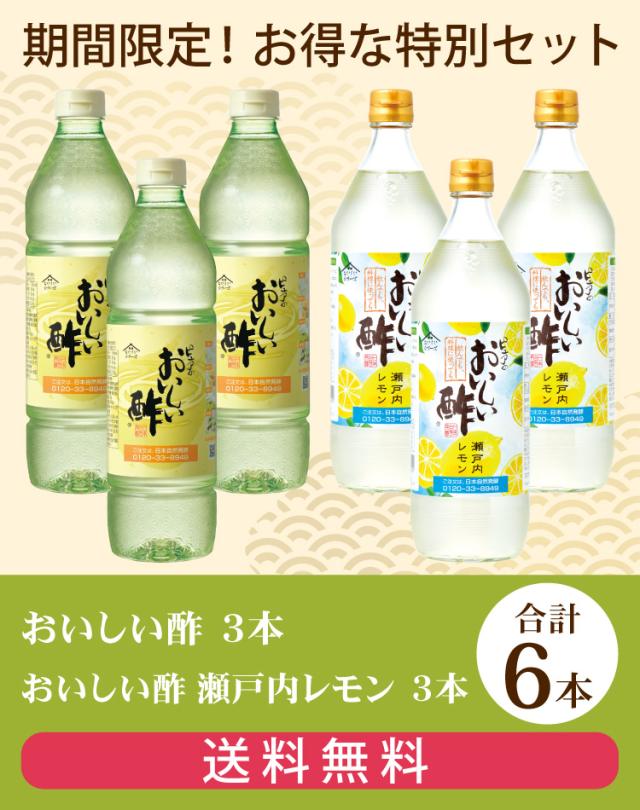 おいしい酢・おいしい酢瀬戸内レモン