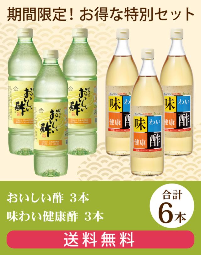 おいしい酢・味わい健康酢