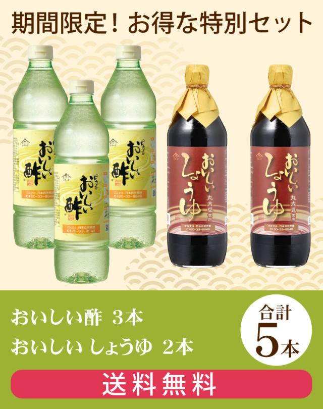 おいしい酢・おいしいしょうゆ