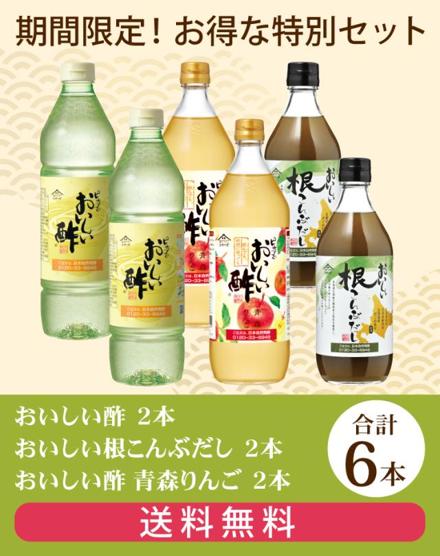 おいしい酢・根昆布だし・青森りんご