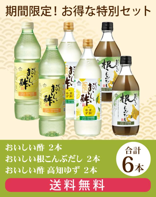 おいしい酢・おいしい酢高知ゆず・根こんぶだし