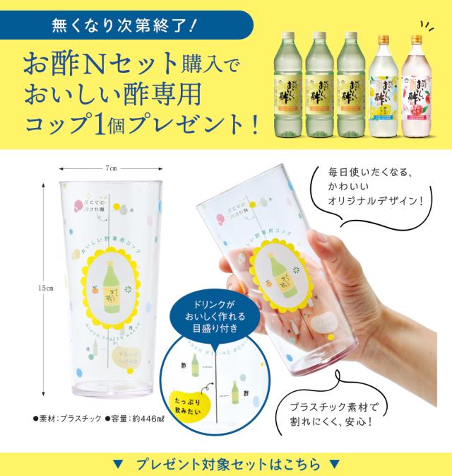 コッププレゼント