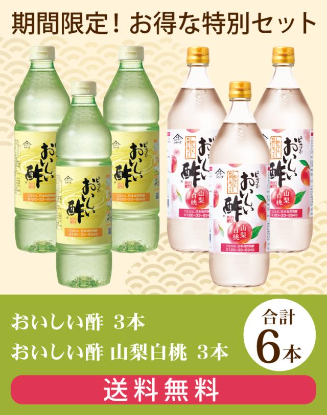 おいしい酢・おいしい酢山梨白桃