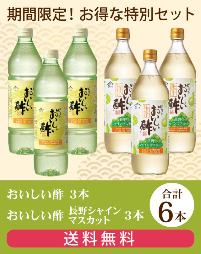 おいしい酢・おいしい酢長野シャインマスカット