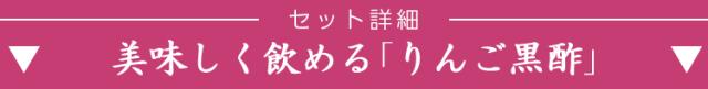 ▼りんご黒酢▼