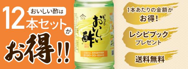 おいしい酢12本セットはレシピ本付き