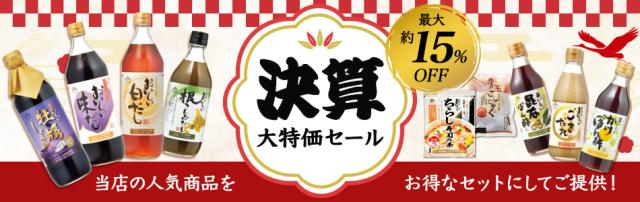 決算大特価セール