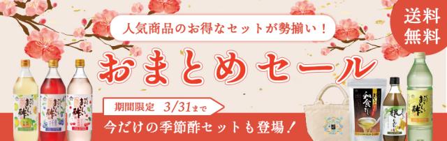 とくとく/おまとめバナー