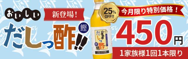 “新登場！今月限り特別価格"