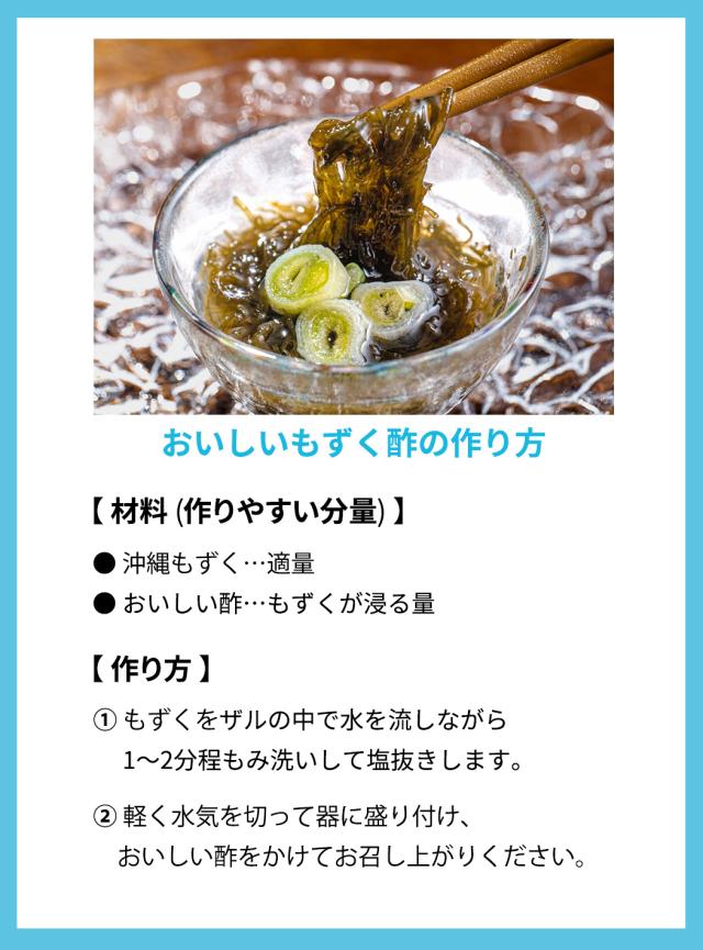 もずく酢の作り方