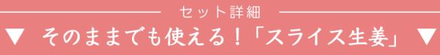 スライス生姜