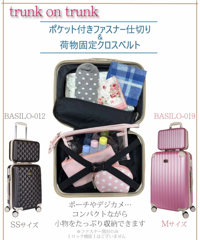 スーツケース同時購入⇒同梱限定商品】Basilo-012 Basilo-019 スーツケース同時購入⇒同梱限定商品】Basilo-012 Basilo-019