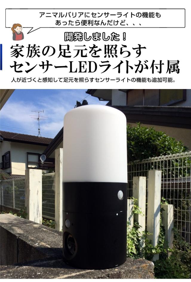 超特価激安 アニマルバリア 猫よけ Ledライト 第2弾 猫よけに特化したledライトセットモデル 防犯効果 Ij Anb 05 Led U Anb 04 Bk Set メーカー希望小売価格から30 Off Carlavista Com