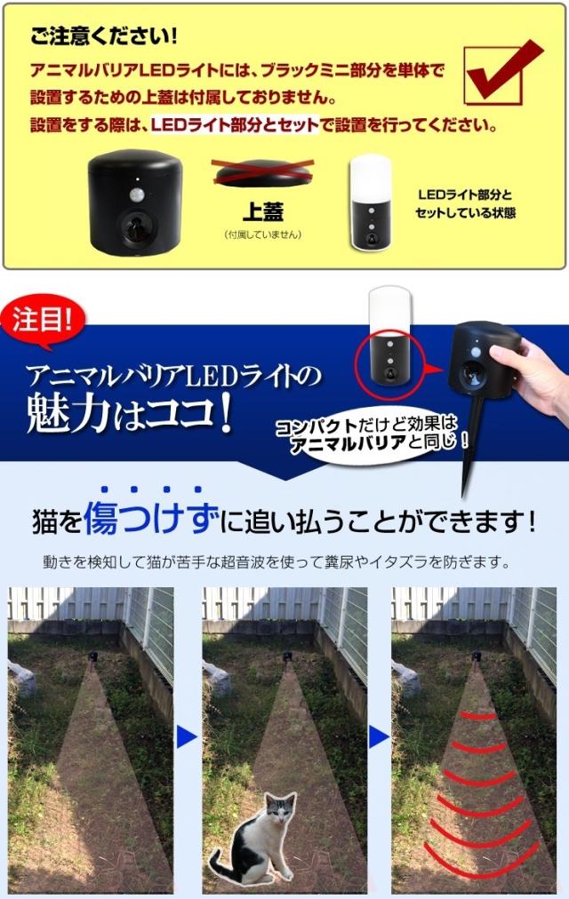 数量限定 アニマルバリア 猫よけ Ledライト 第2弾 猫よけに特化したledライトセットモデル 防犯効果 Ij Anb 05 Led U Anb 04 Bk Set 現金特価 Www Iacymperu Org
