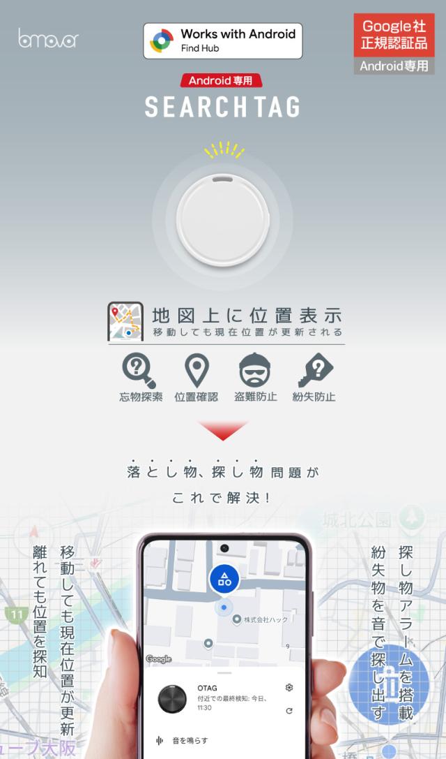 Android専用サーチタグ