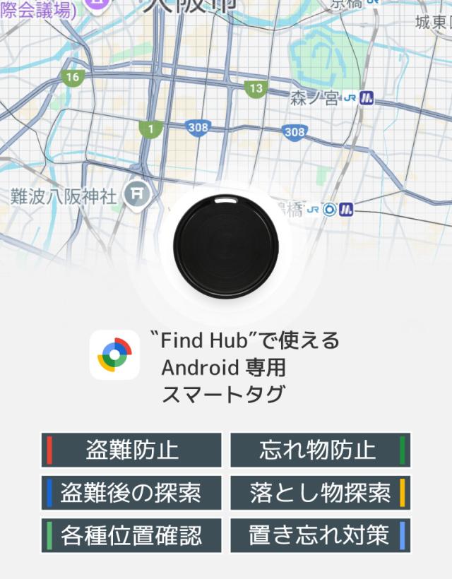 Android専用サーチタグ