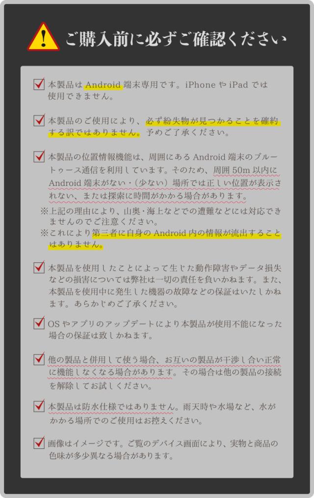 Android専用サーチタグ