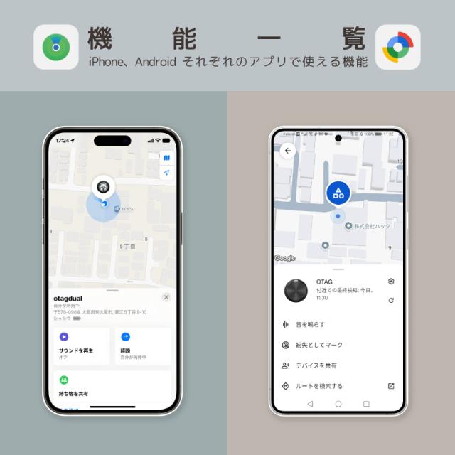 iOS/Android対応サーチタグ