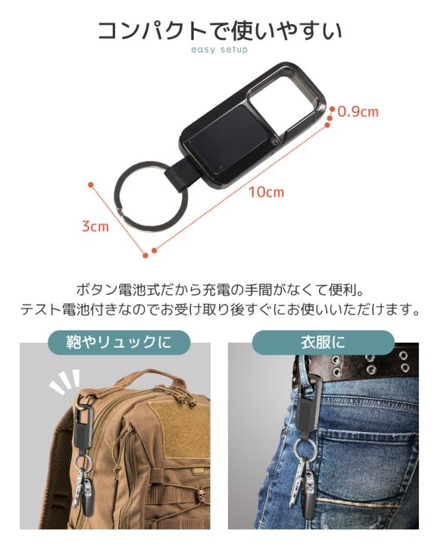 カラビナ型サーチタグ