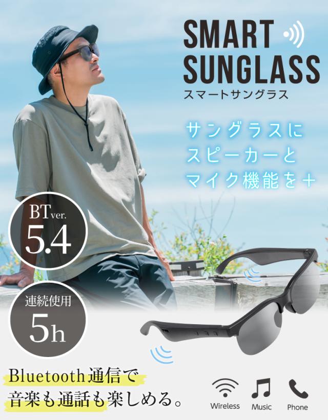 スマートサングラス