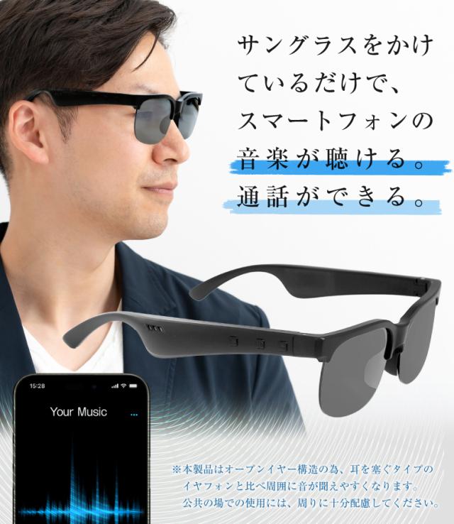 スマートサングラス