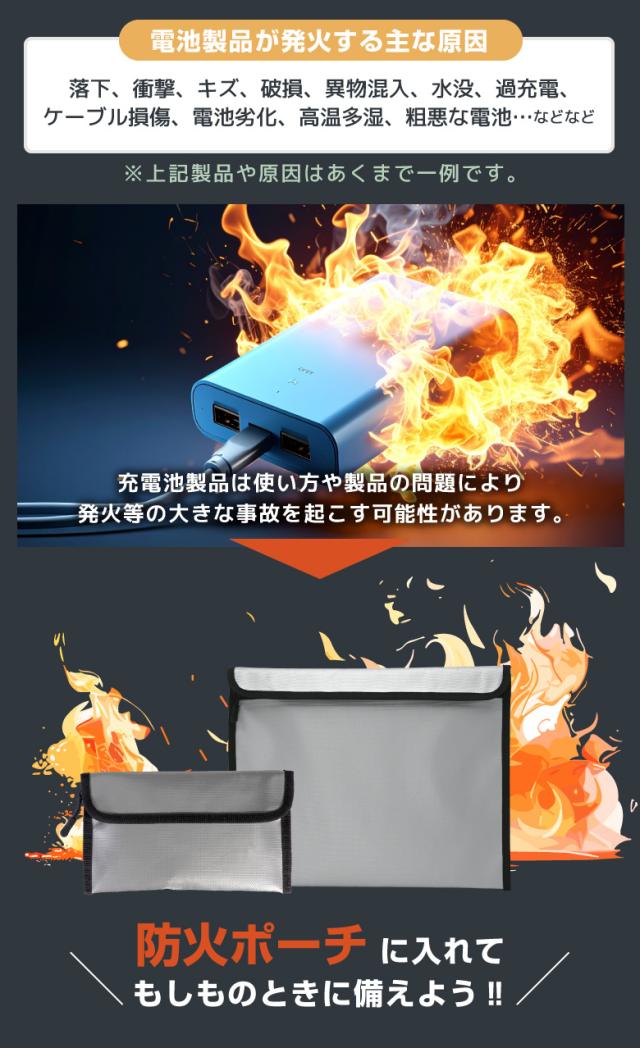 防火ポーチ