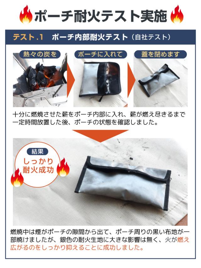 防火ポーチ