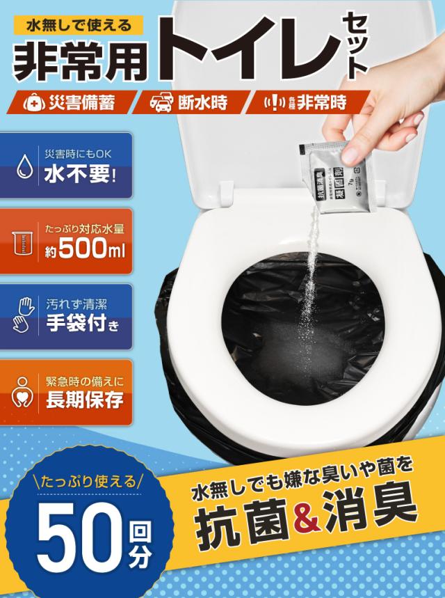 非常用トイレセット