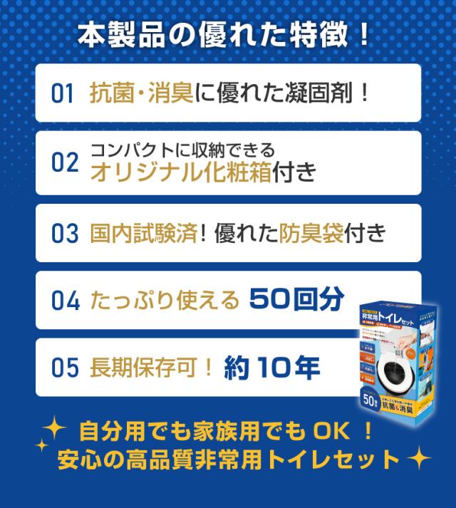 非常用トイレセット