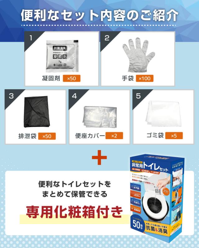 非常用トイレセット