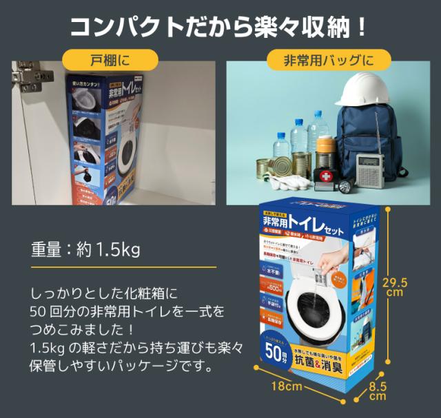 非常用トイレセット