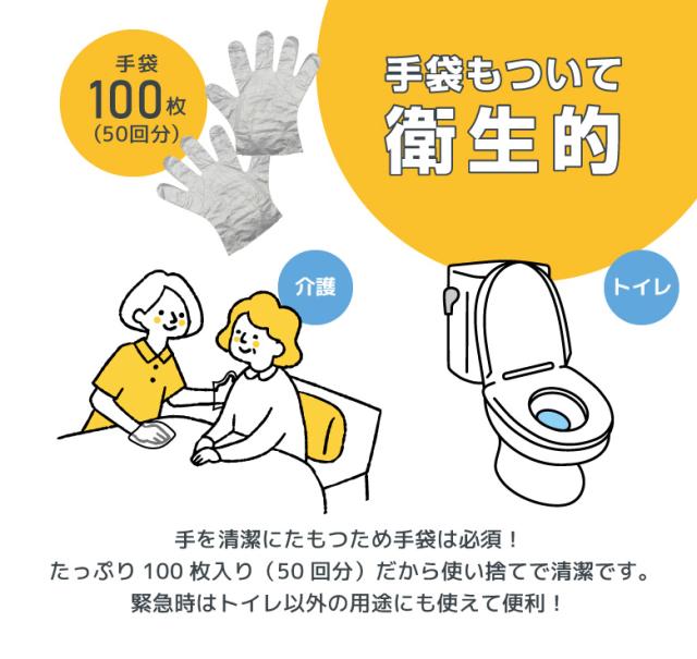 非常用トイレセット