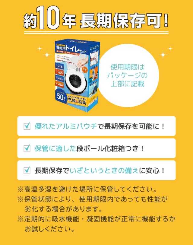 非常用トイレセット