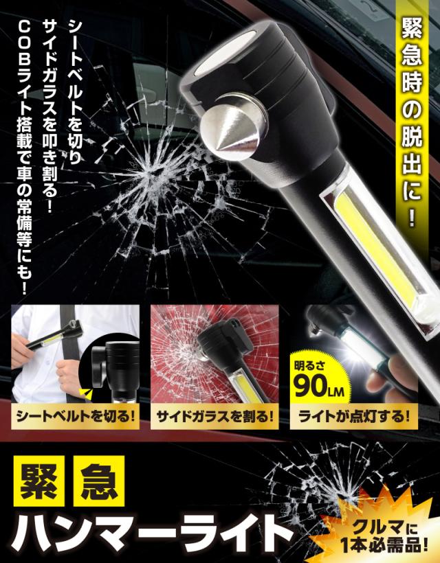 緊急ハンマーライト