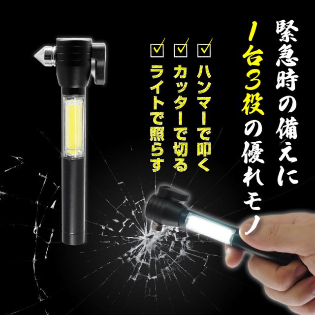 緊急ハンマーライト