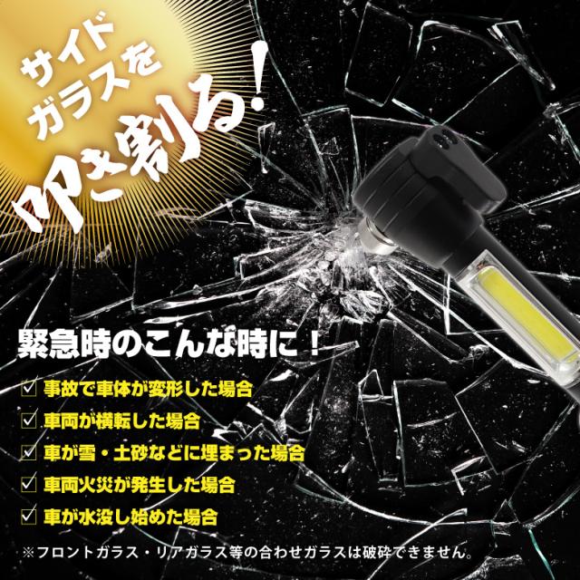 緊急ハンマーライト
